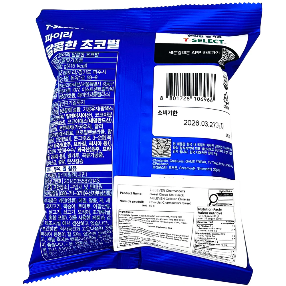 7-Eleven Charmander's Sweet Choco Star Snack (Korea) - 82g - Image 2