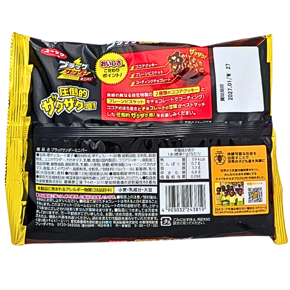 Black Thunder Mini Chocolate Bars 12ct (Japan) - 139g - Image 2