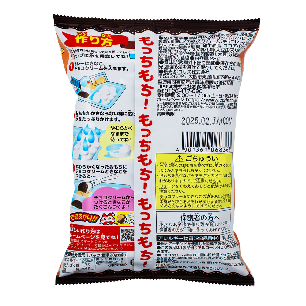 Coris DIY Chocolate Kinako Mochi (Japan) - 26g - Image 2