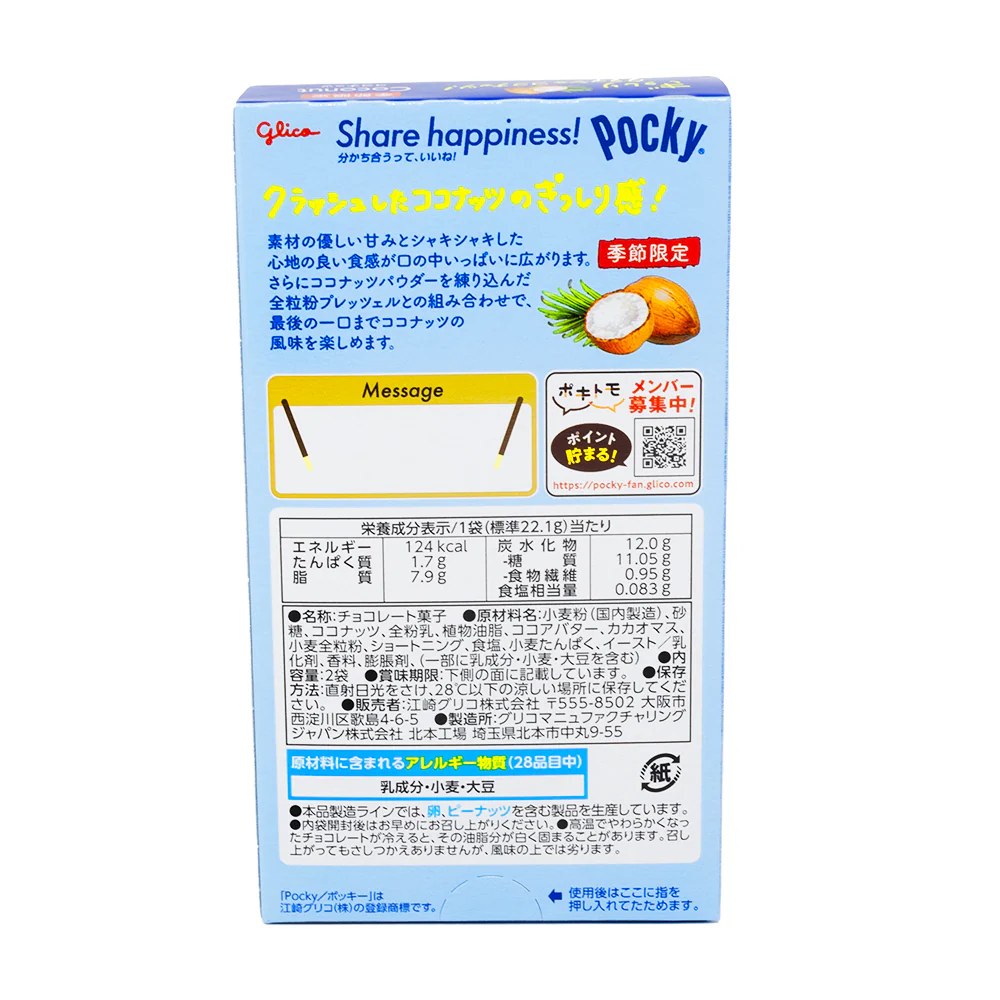 Pocky Coconut Biscuit Sticks (Japan) - 70g - Image 3