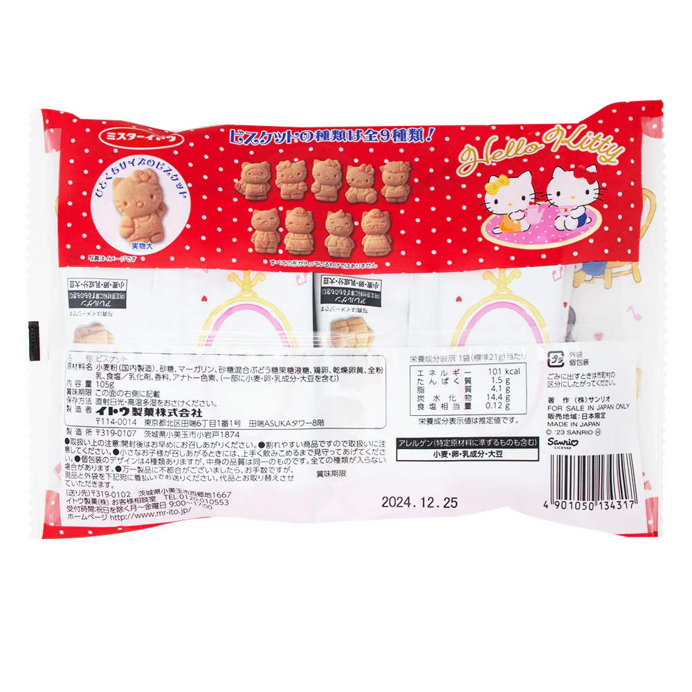 Hello Kitty Cookies 5 Pack (Japan) - 105g - Image 2