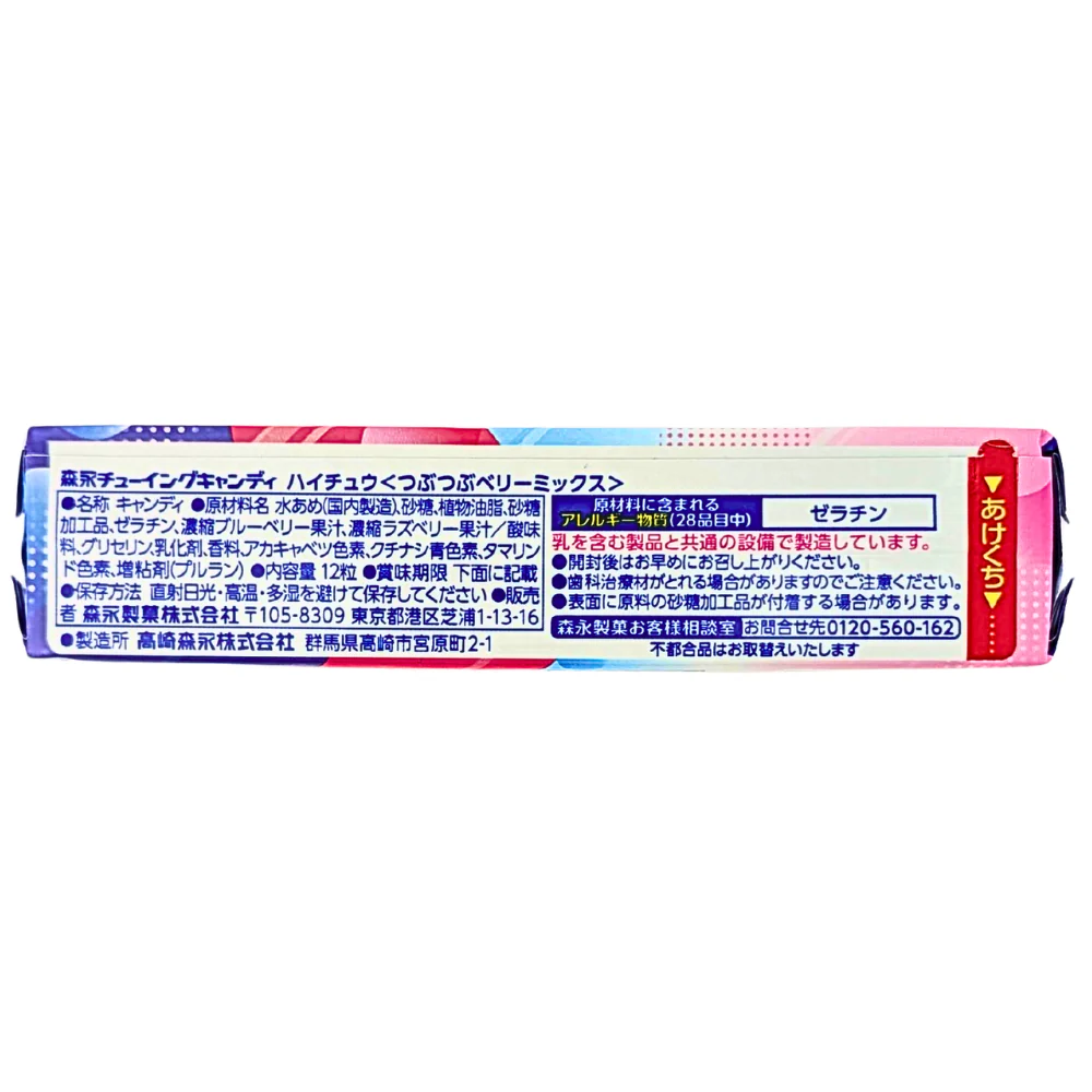 Hi-Chew Berry Mix (Japan) - 58g - Image 2