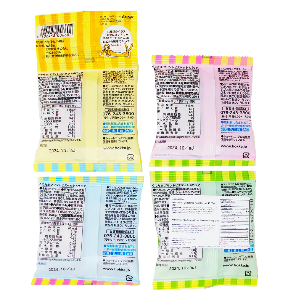 Hokuriku Gudetama Custard Biscuits 4 Pack (Japan) - 56g - Image 2