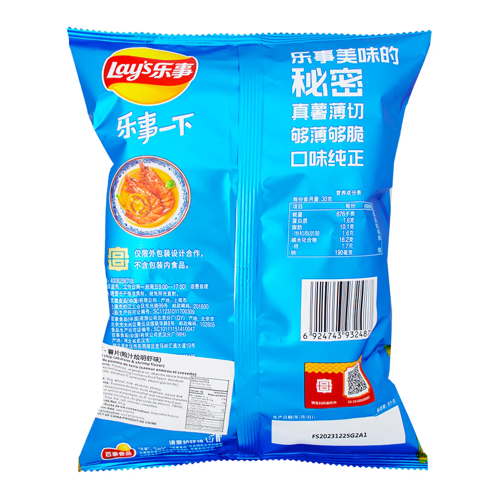 Lays Braised Prawns in Abalone Sauce (China) - 60g - Image 2