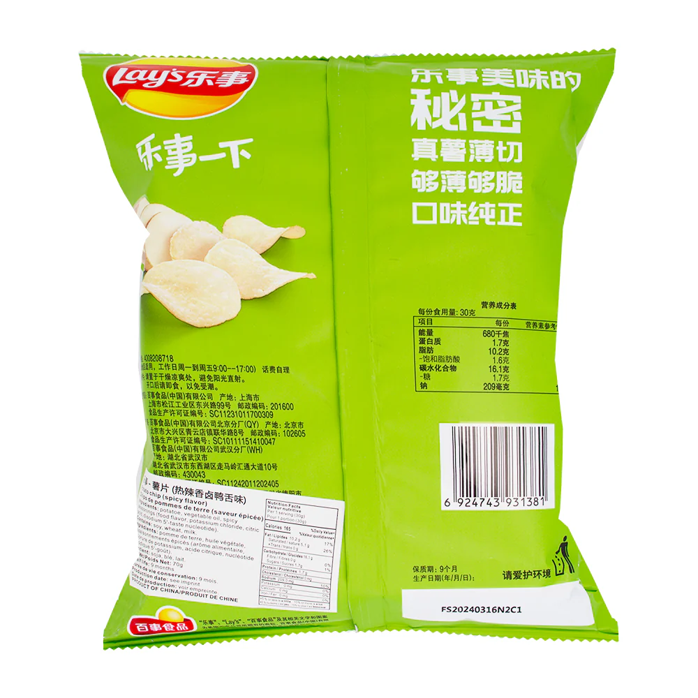 Lay's Hot & Spicy Duck Chips (China) - 70g - Image 2