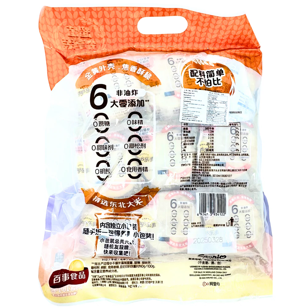 Lay's Kuromi Rice Cracker (China) - 160g - Image 2