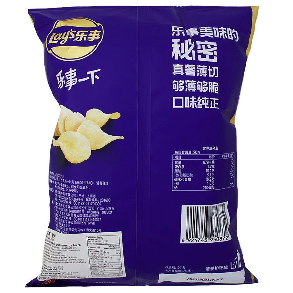 Lay's Limited Ediiton Beef Wellington (China) - 60g - Image 2