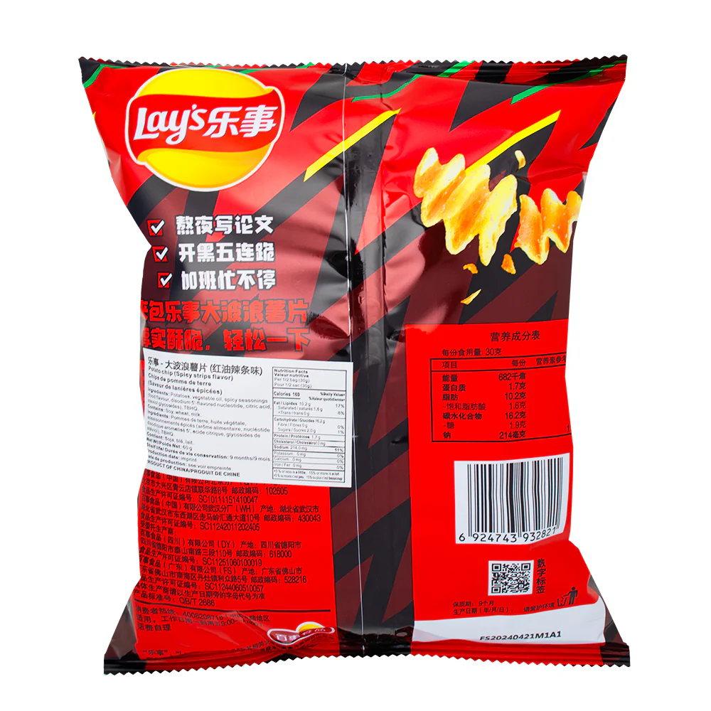 Lay's Spicy Red Oil Chips (China) - 70g - Image 2