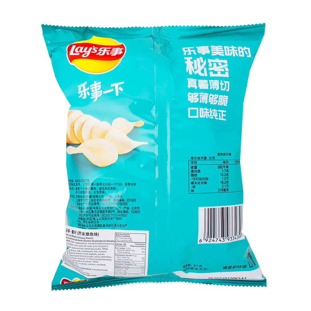 Lay's Wasabi Octopus Chips (China) - 70g - Image 2