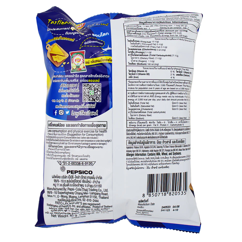 Lay's Wavy Cheddar Cheese (Thailand) - 40g - Image 2
