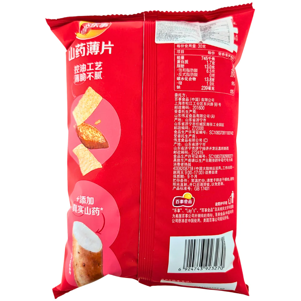Lay's Yam Crisps Roasted Chicken Wings Chips (China) - 80g - Image 2