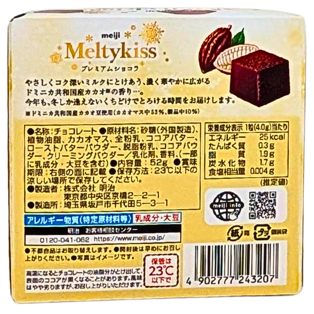 Meiji Meltykiss Chocolates (Japan) - 52g - Image 2