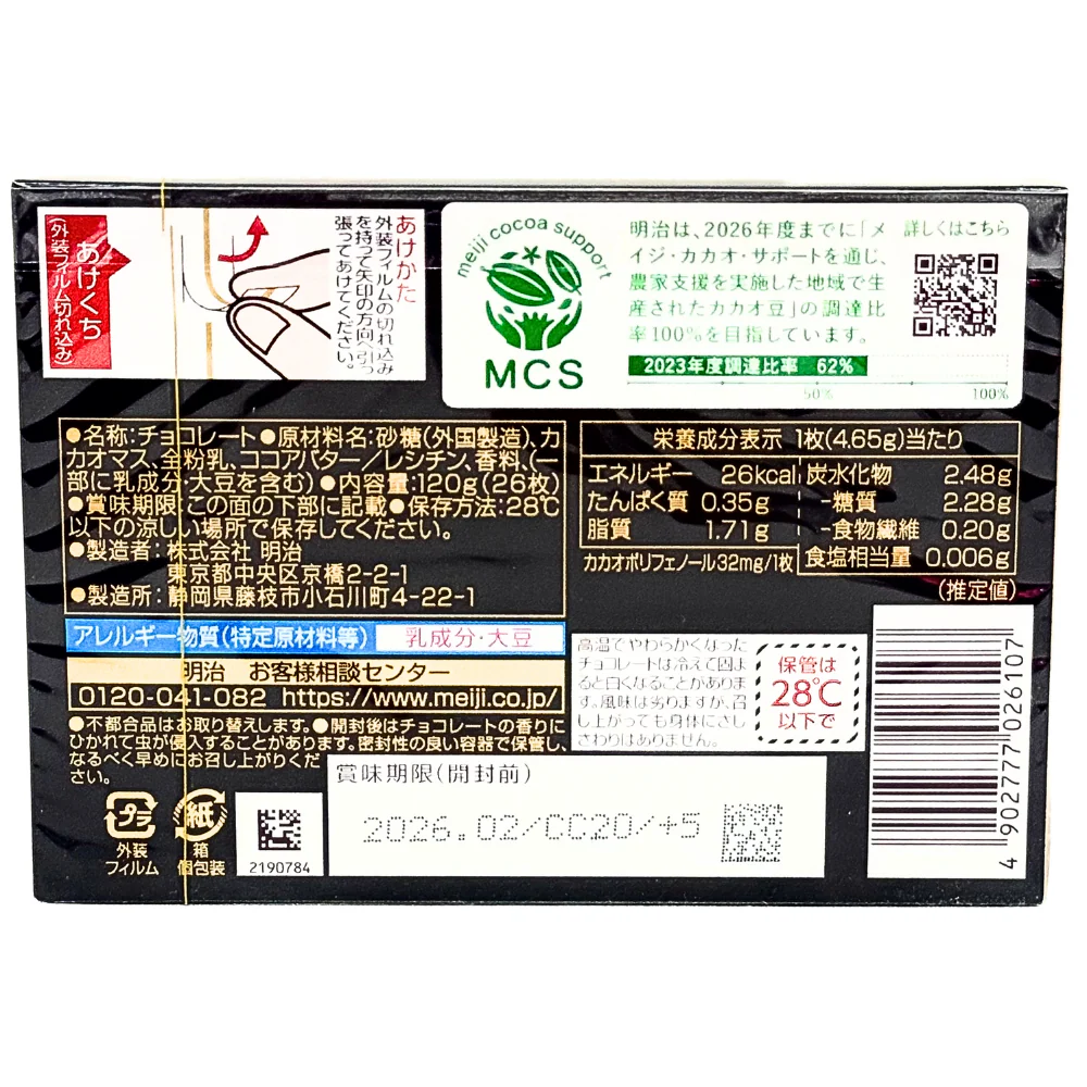 Meiji Milk Chocolate 26 Blocks (Japan) - 120g - Image 2