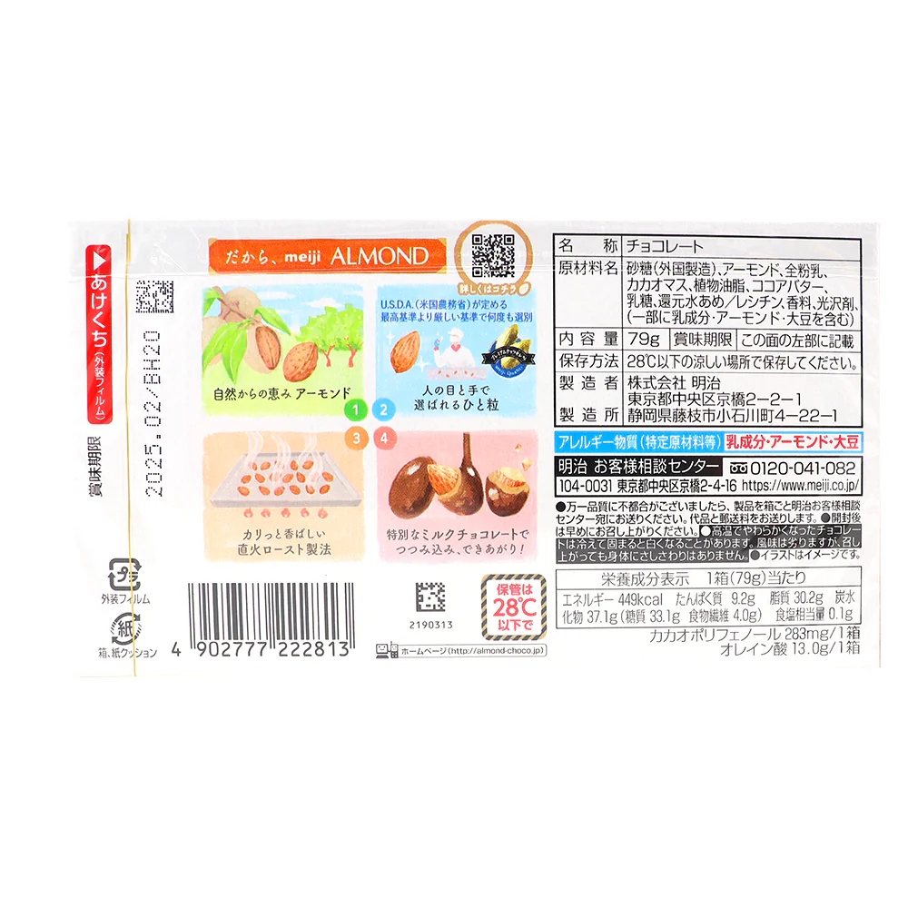 Meiji One Piece Almond Chocolate (Japan) - 79g - Image 3