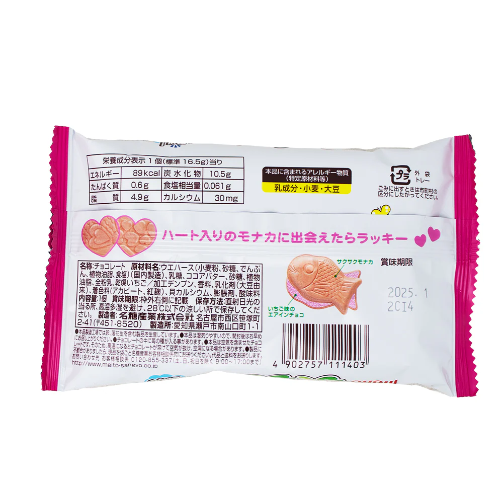 Meito Puku Puku Tai Strawberry Cookie (Japan) - 20g - Image 2