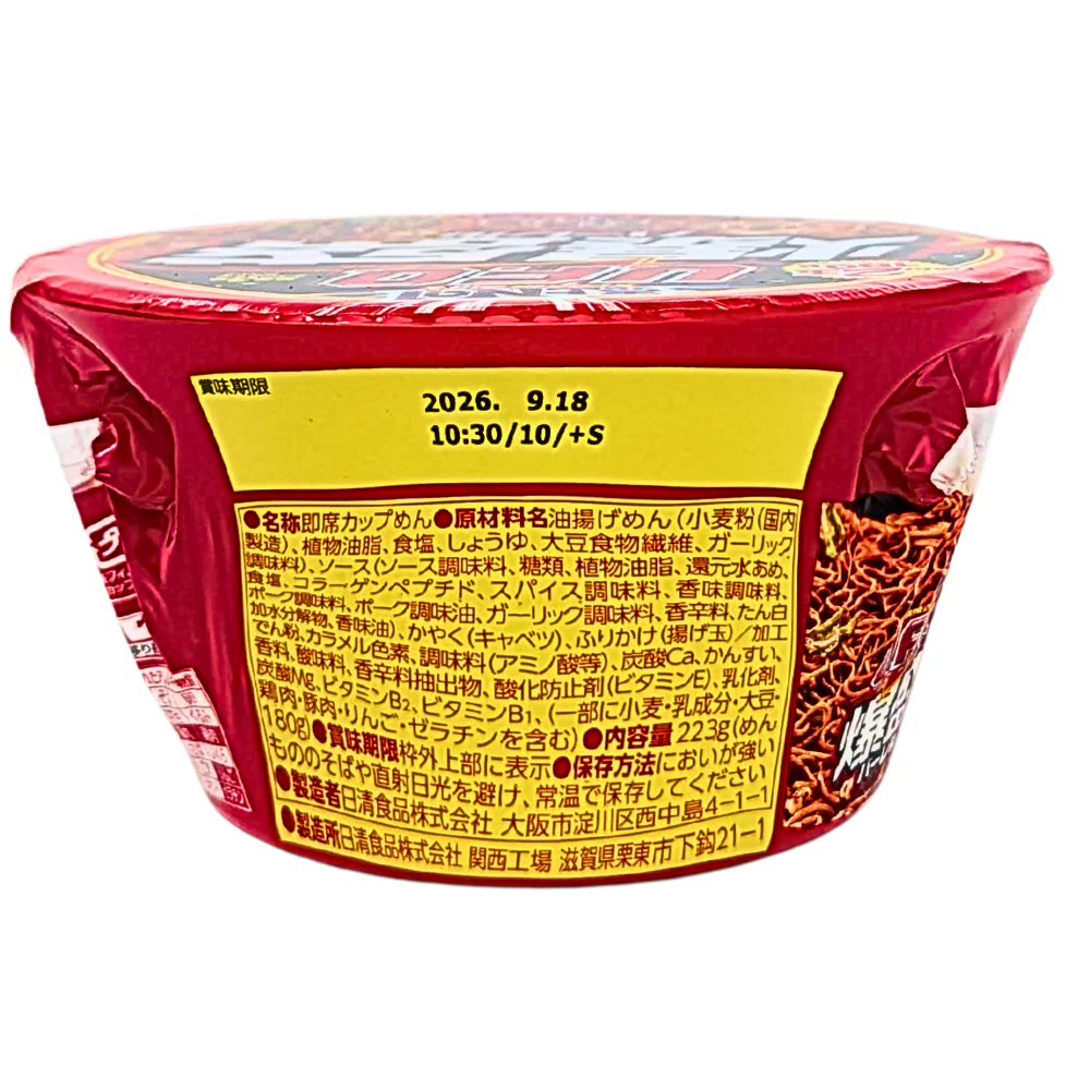 Nissin Yakisoba UFO Explosive Barrel Ramen (Japan) - 180g - Image 2