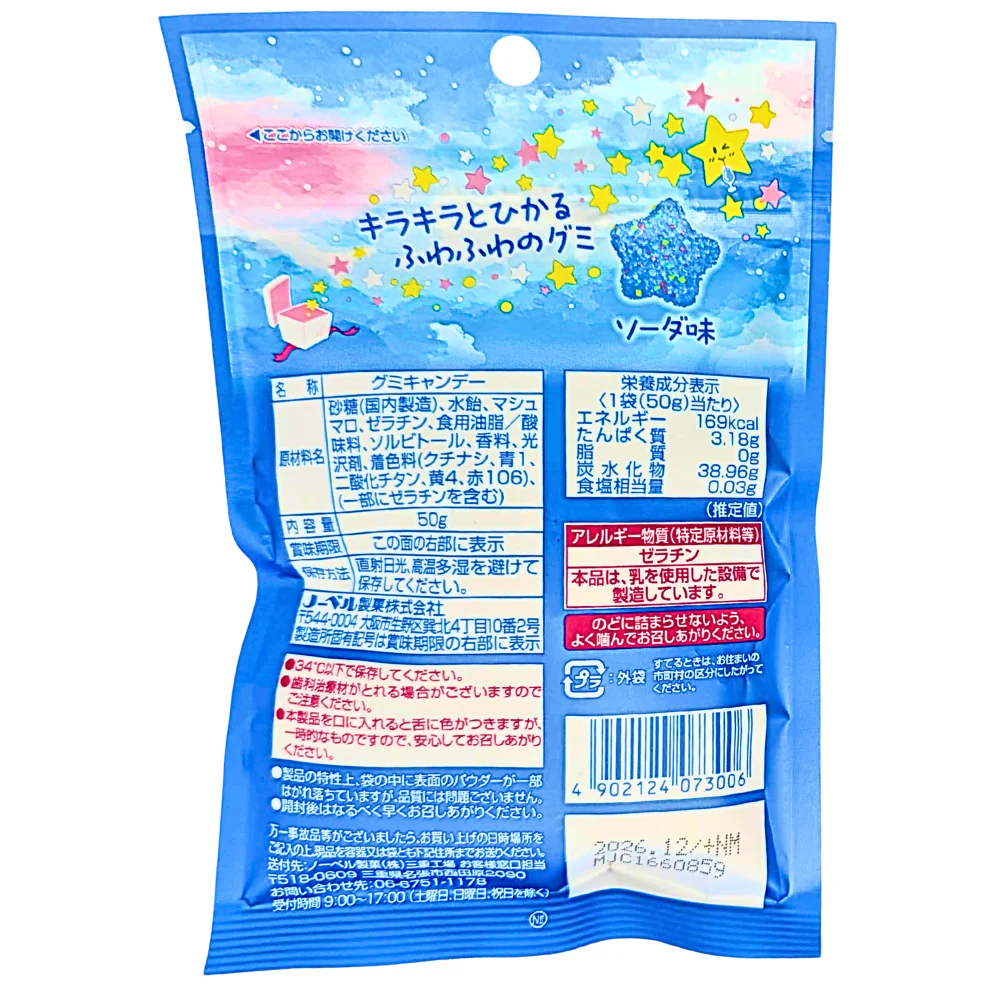 Nobel Kirafuwa Gummy Ramune Soda (Japan) - 50g - Image 2