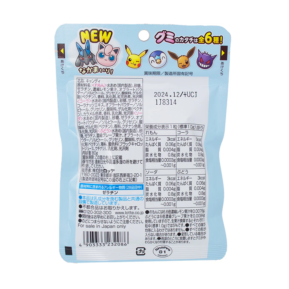 Pokepuni Pokemon Gummy (Japan) - 80g - Image 2