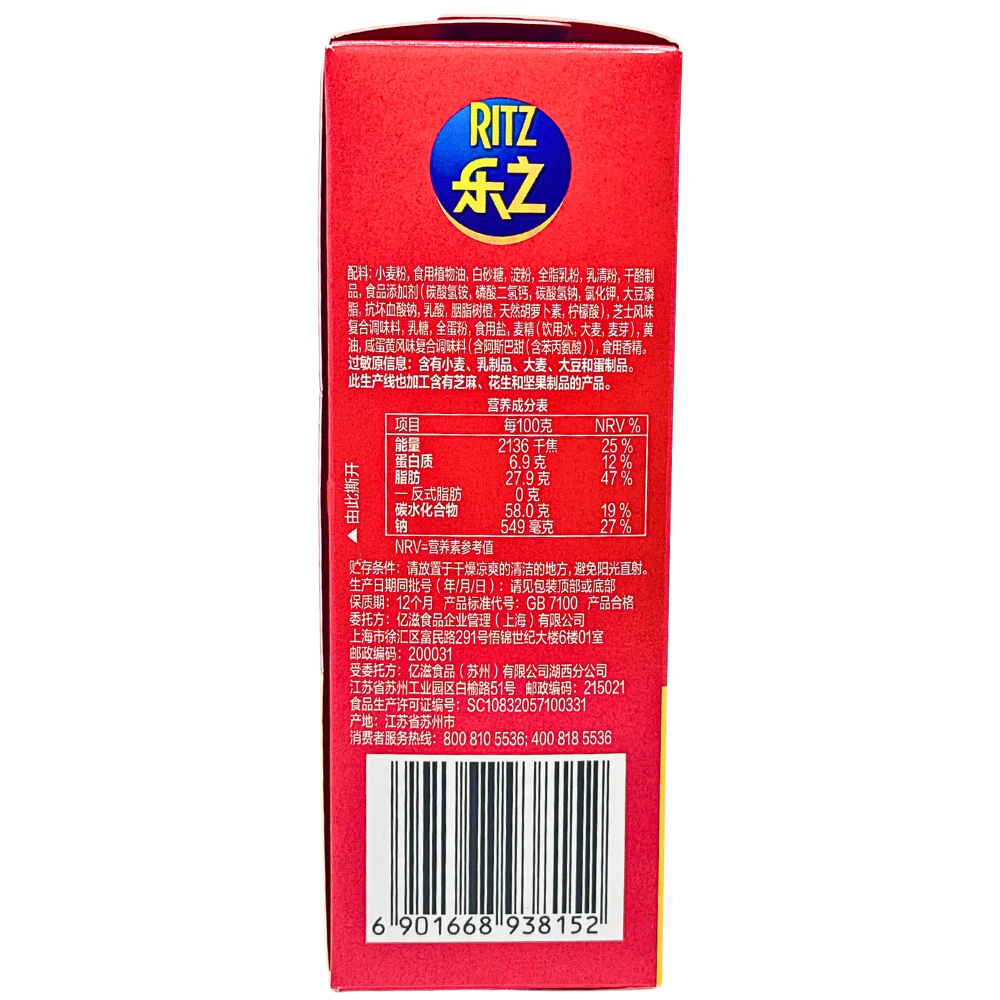 Ritz Salted Egg Yolk Cheese (China) - 67g - Image 2