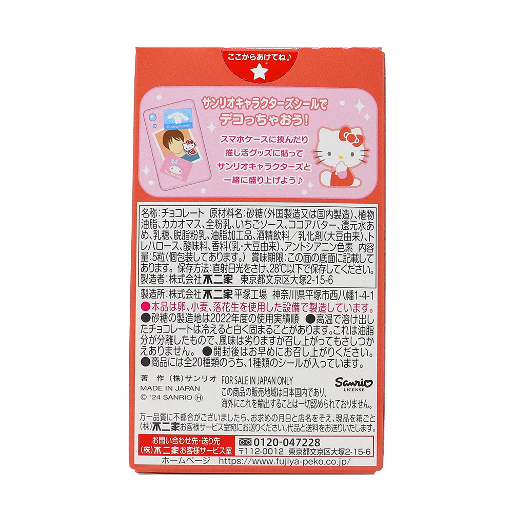 Sanrio Characters Strawberry Chocolate with Sickers (Japan) - Image 4