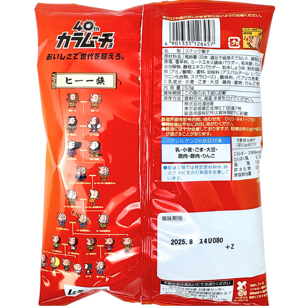 Spicy Yangnyeom Sauce Chicken Potato Chips (Japan) - 53g - Image 2
