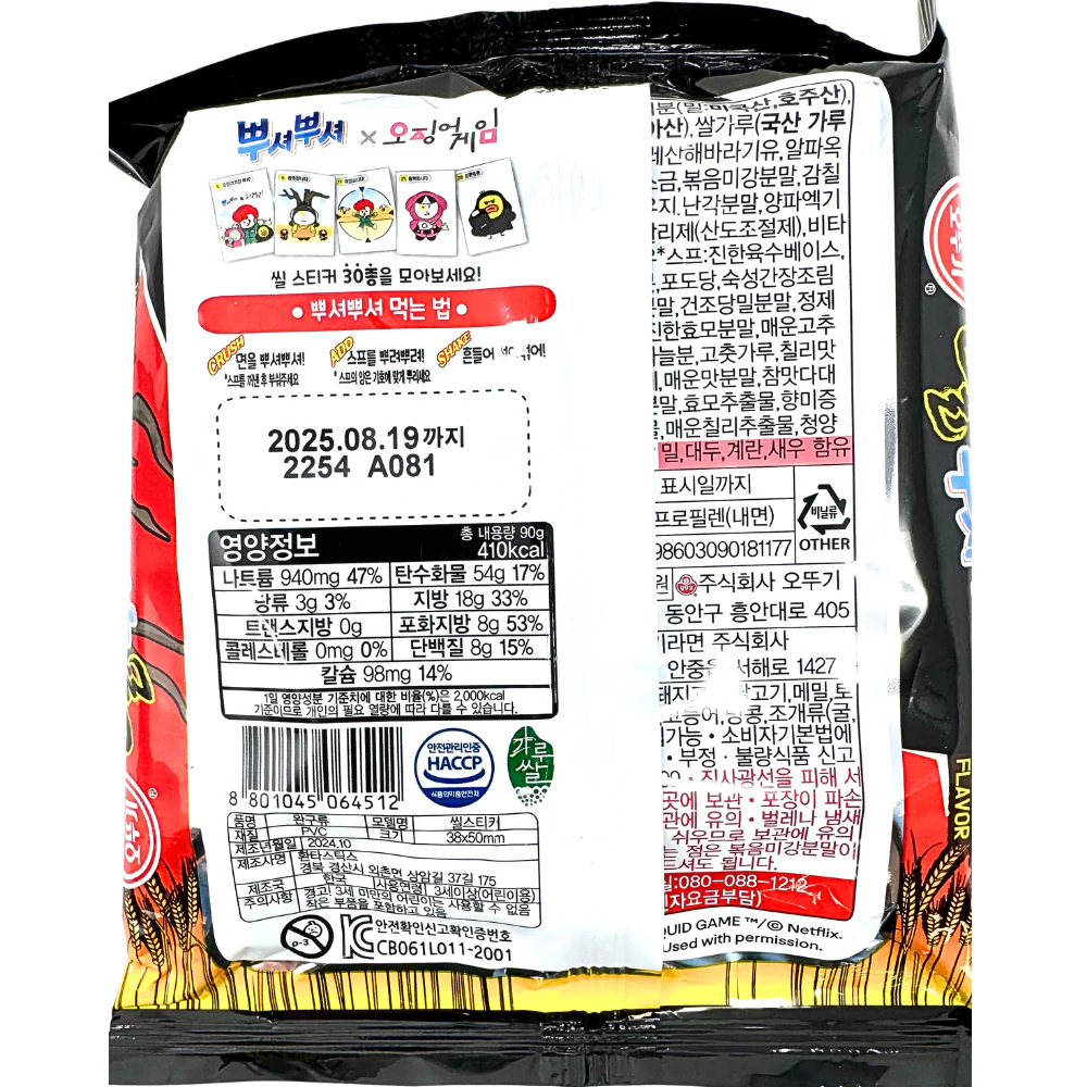 Squid Game Ottogi Ppushu Ppushu Snack Super Spicy (Korea) - 90g - Image 2
