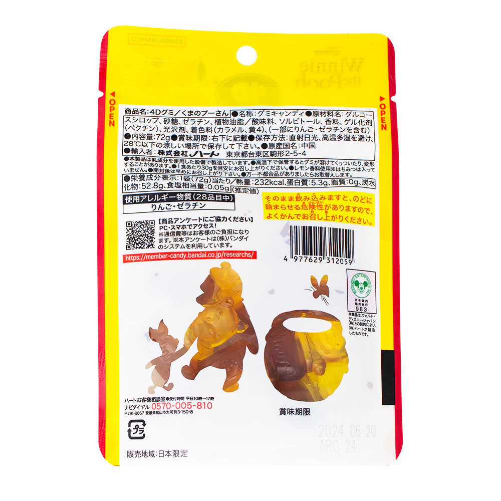 Winnie the Pooh 4D Gummies (Japan) - 72g - Image 2